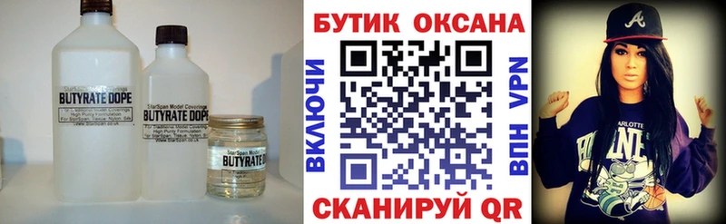 Бутират бутик  Лодейное Поле 